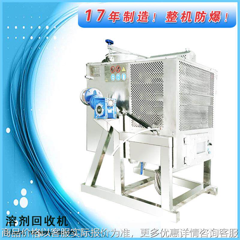 推荐广东溶剂回收机PLC酒精蒸馏仪器18年精工制造溶剂回收设备