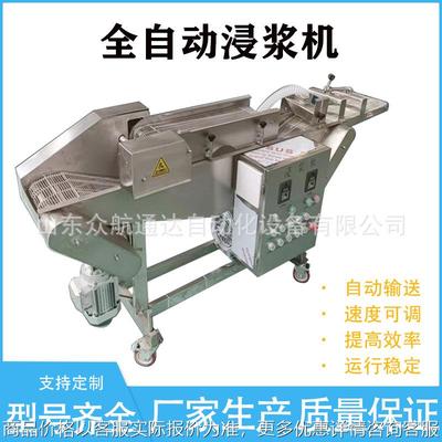 卡兹脆鸡排浸浆机 食品潜行式裹浆机 大麻花裹浆机 虾仁裹面糊机