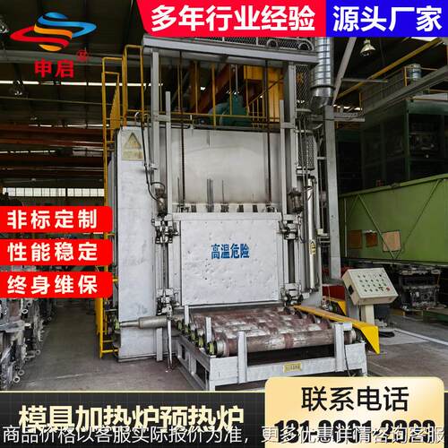 链条式模具预热炉压铸件铝合金加热炉冲压件热处理设备箱式炉