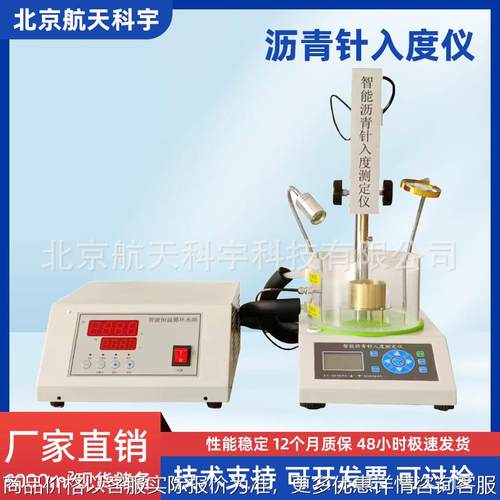 电脑全自动数显沥青针入度仪高低温石油仪器沥青试验针入度试验器