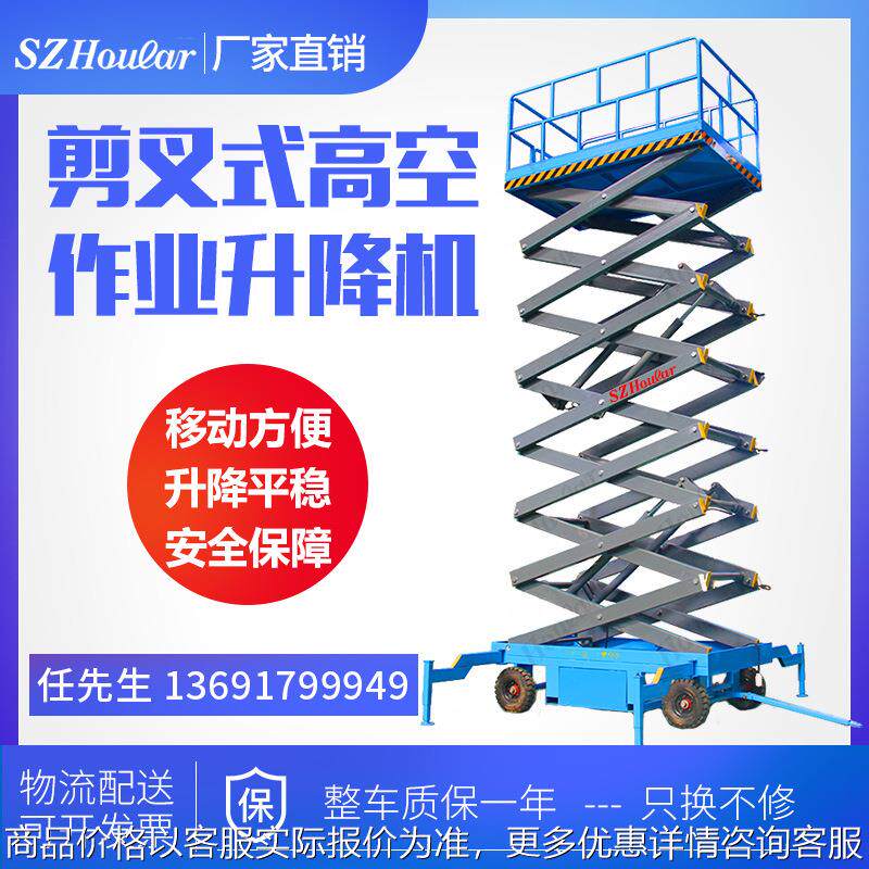 兴力500kg6M8米 移动式升降机剪叉式高空作业升降平台 检修平台车