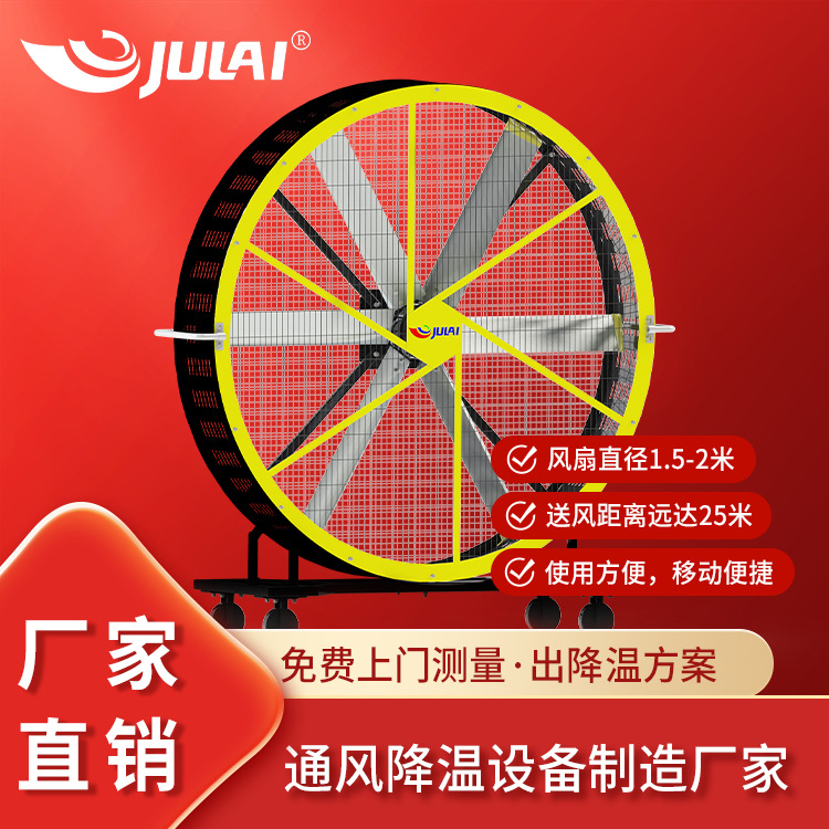 移动式工业大风扇 巨来手推式工业风扇直径2米可移动风扇源头厂家