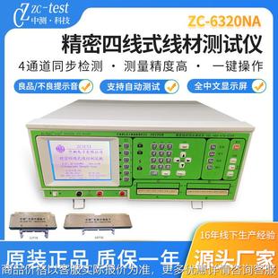 中测 6320四线精密高压线材测试仪单边测试机线材综合测试仪