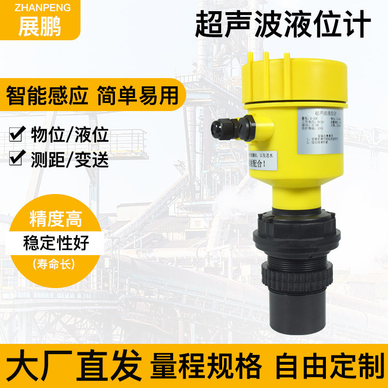 一体式超声波液位计液位物位仪计超声波水位计变送器传感器料位计
