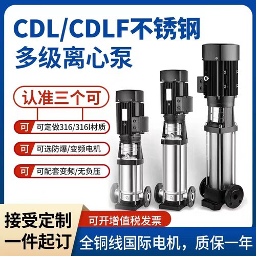 立式多级离心泵CDL/CDLF不锈钢地暖循环泵增压泵供水设备高效供水