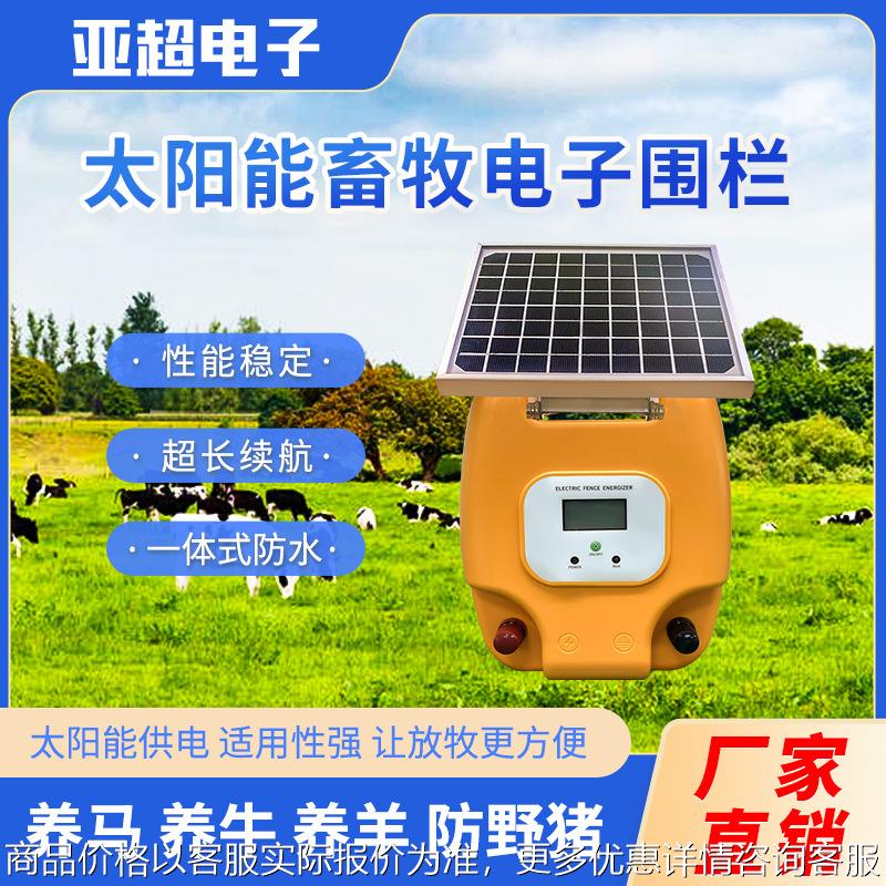 太阳能畜牧电子围栏控制主机 安防电子围栏系统 入侵周界报警装置