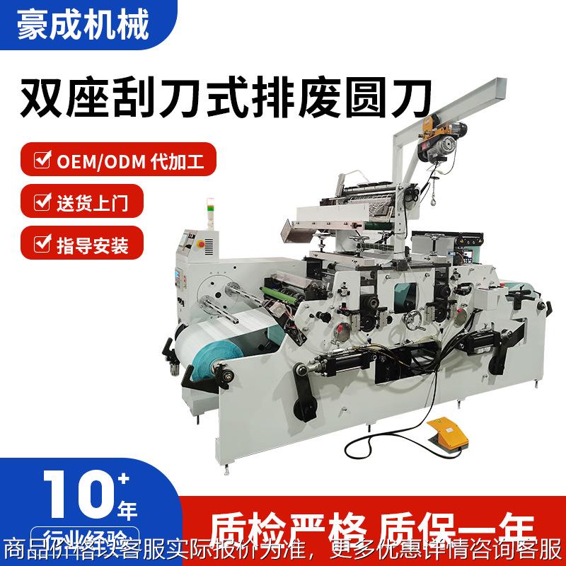 厂家全自动滚刀模切机空白不干胶圆刀模切机标签自动分切分切机