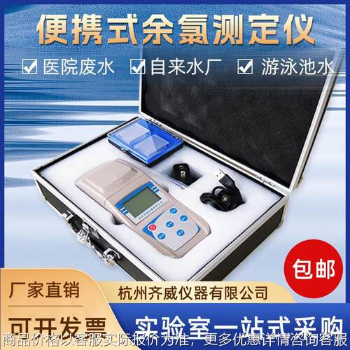 余氯分析仪游泳池自来水厂高量程便携式台式数显智能