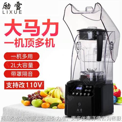 大马力大容量带罩沙冰机商用奶茶料理搅拌机带罩冰沙机碎冰机