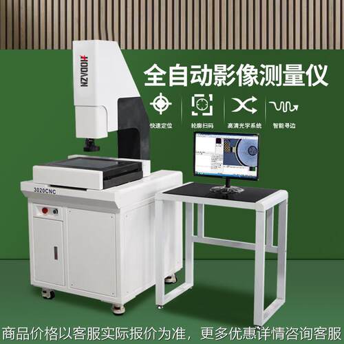 3020二次元影像测量仪零部件尺寸二维测量仪模具轮廓仪二维光投影