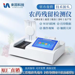 农药残留检测仪蔬菜水果茶叶农残毒素分析仪食品安全快速检测仪器
