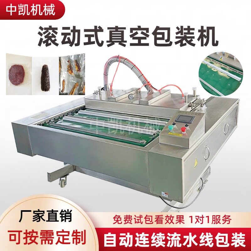 全自动虾滑真空封口包装机熟食卤肉果脯智能连续滚动式真空包装机