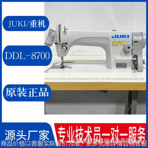 日本DDL-8700平缝机工业缝纫机平车Sewing Machine