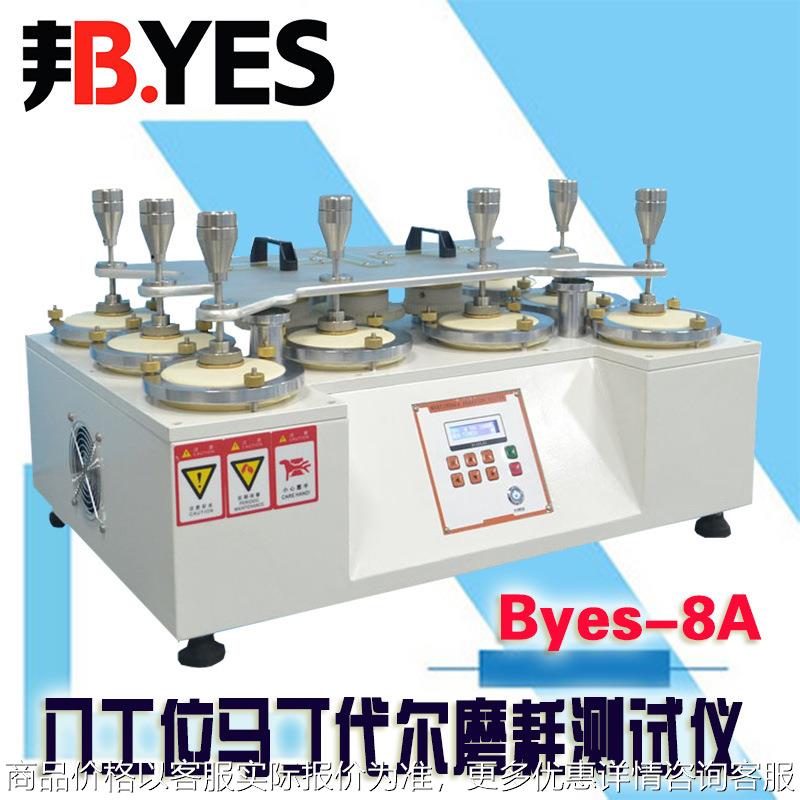 马丁代尔试验机马丁代尔磨耗仪织物耐磨仪布料耐磨耗起球测试仪