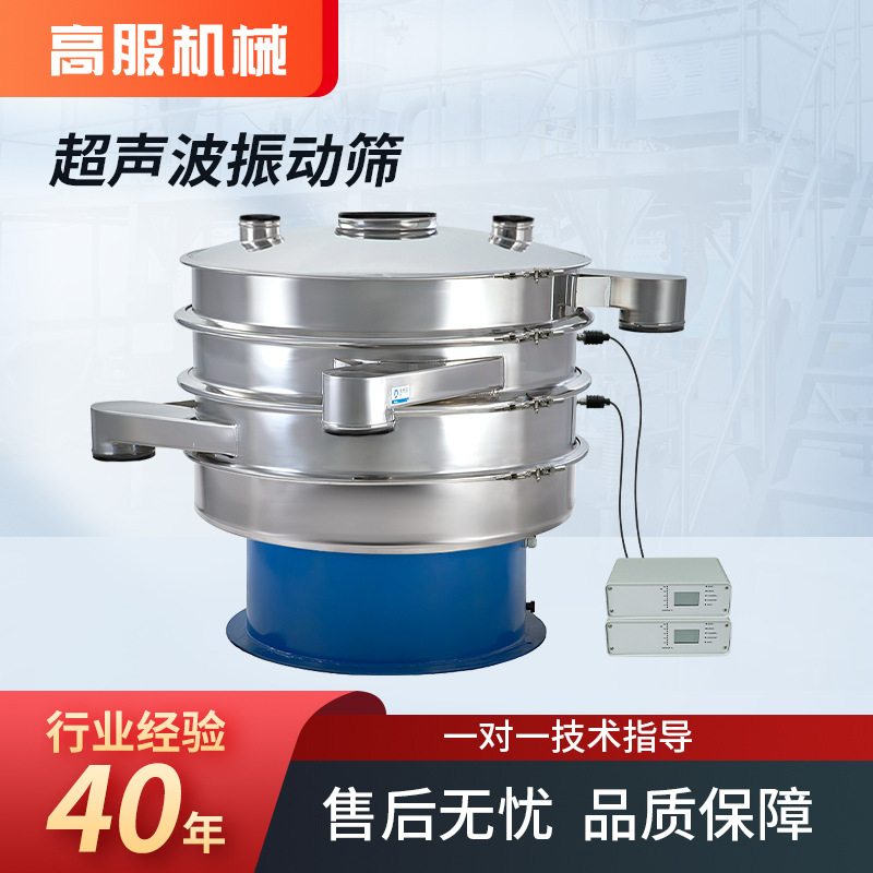 高服圆形超声波振动筛生产厂家超微粉筛分机粉体筛分设备震荡筛