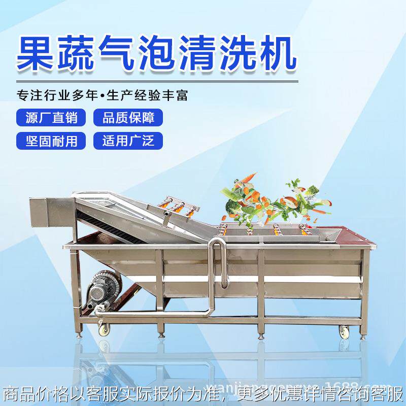 连续式果蔬气泡清洗机 臭氧洗菜机 中房预制菜加工成套流水线,清洗/食品/商业设备,果蔬加工设备,淘宝优惠券,粉丝福利购,淘宝优惠卷