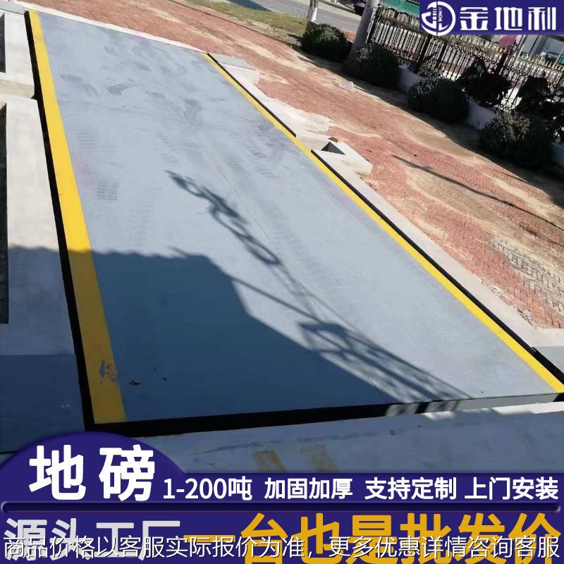 大地磅秤汽车衡60吨100吨防滑面板高精准秤台地磅厂家电子称