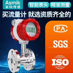 米科 LWGY涡轮流量计脉冲 不锈钢管道式纯水液体流量传感器