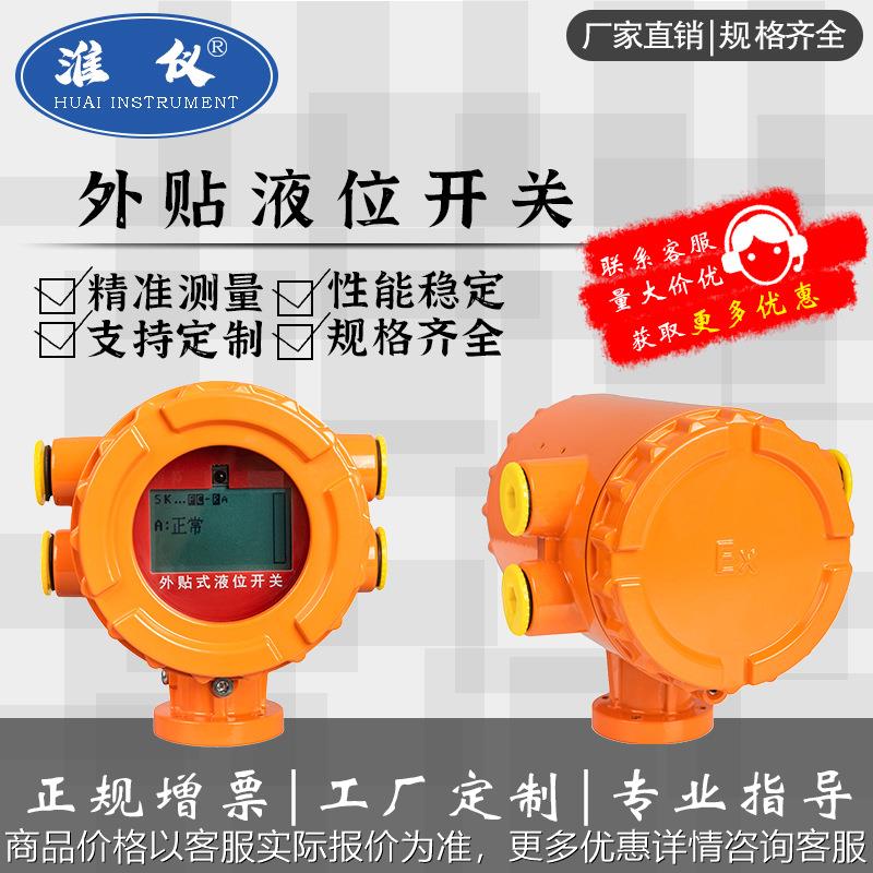 定制 防腐外贴式超声波液位开关非接触式液位传感器水位报警开关
