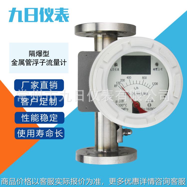 厂家供应 金属管浮子流量计 远传型金属管浮子流量计 液晶显示型