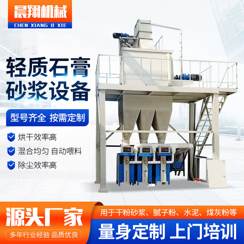 轻质石膏干粉砂浆设备 砂浆腻子粉石灰粉用全自动干粉砂浆流水线