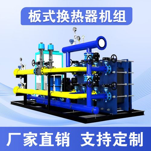 全自动蒸汽供暖办事换热机组冷热水交换高效换热小区工厂高效节能
