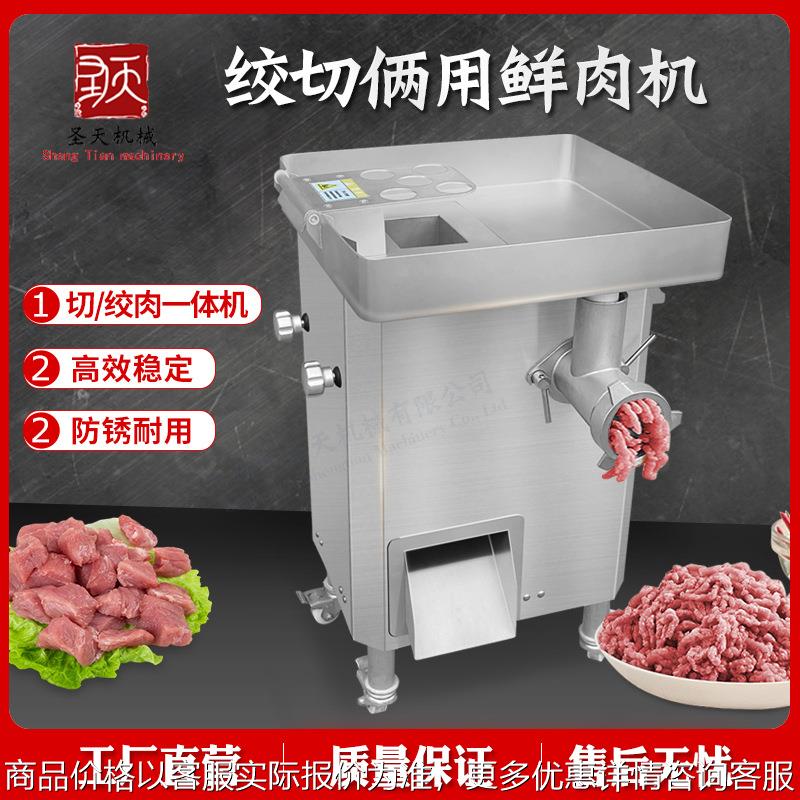 中房用立式绞切两用机 绞肉切肉机 商用切片绞肉二合一设备