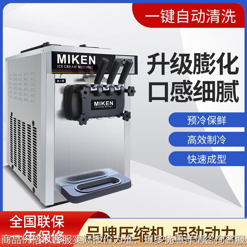 商用雪糕机奶茶店专用甜筒机软质冰激凌机器立台式全自动冰淇淋机