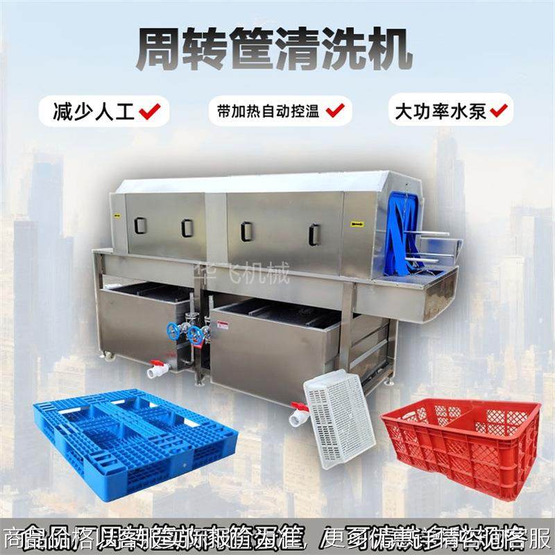 食品厂周转筐清洗机 塑料鸡蛋筐清洗线 高压喷淋加热油污筐清洗机,清洗/食品/商业设备,其他清洗机,淘宝优惠券,粉丝福利购,淘宝优惠卷