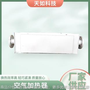 立式 工业空气加热器不锈钢空气循环加热器污水处理加热风道加热器