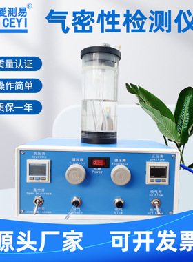 促销气密性检测仪IP67防水密封性测试仪摄像头铸件电子产品测漏仪