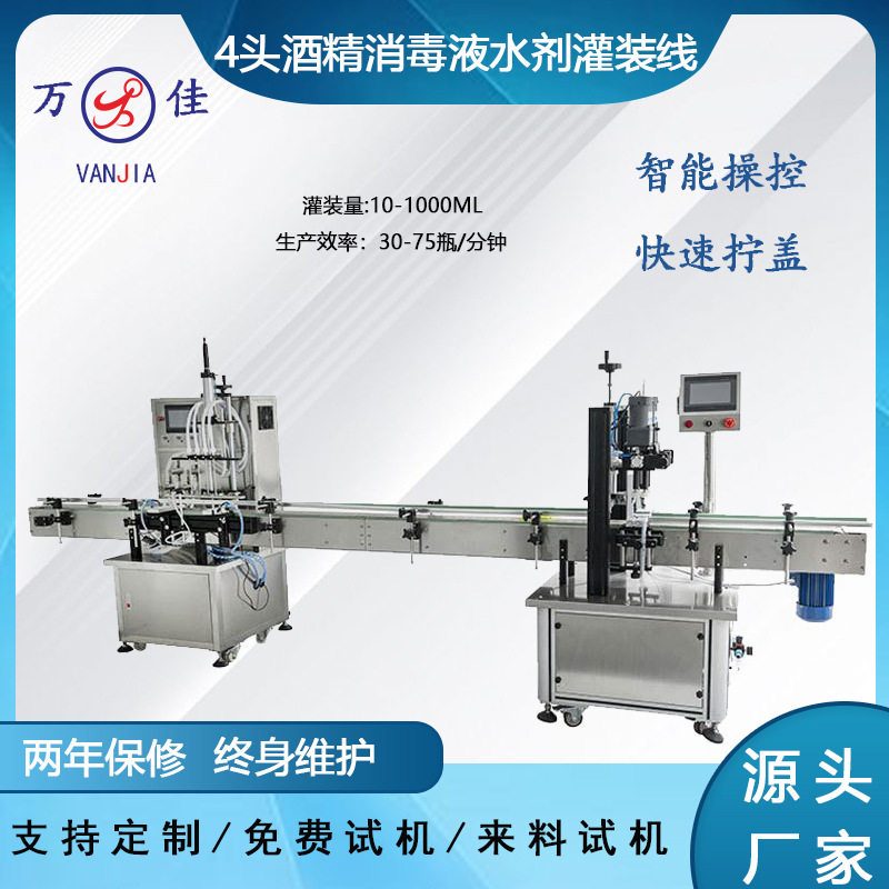 厂家定制4头6头磁力泵灌装机全自动液体饮料酒精消毒液水剂灌装线