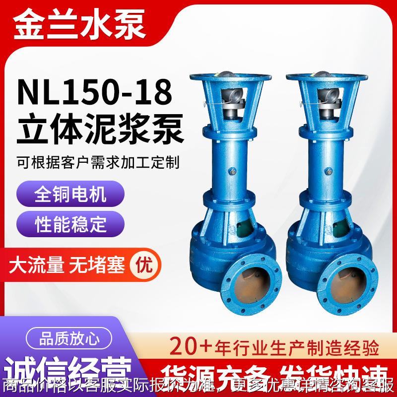 NL150-18泥浆泵6寸新式泵配套22KW河道清淤矿用排污泵立式泥浆泵