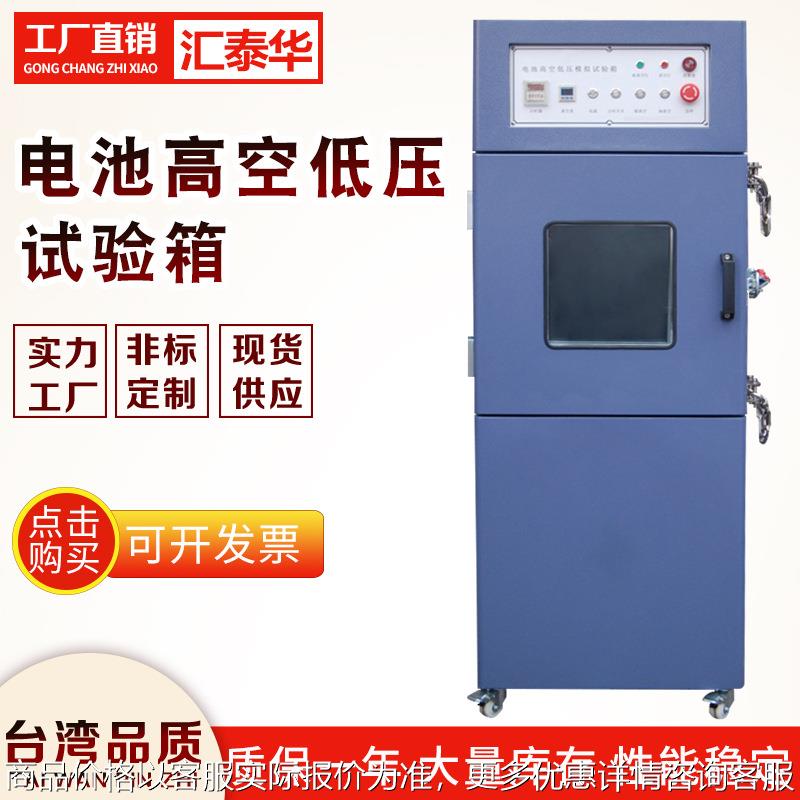 模拟高空低压试验箱 电池高空低压模拟测试机 锂电池低气压实验箱