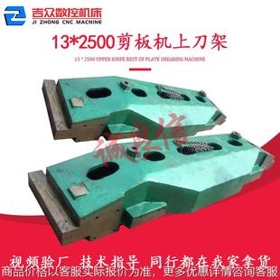 海安11-13/162500剪板机配件大全上刀架工作台压料架铸铁通用
