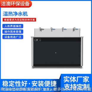 厂家供应温热净水机热饮水机学校直饮机加热开水器