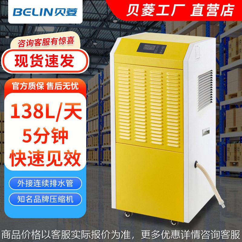 贝菱YL-8138D工业除湿机除湿器地下室吸湿器抽湿机抽湿器吸潮机
