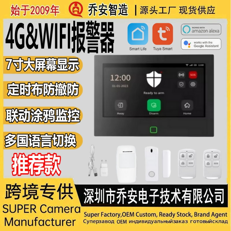 7英寸4G wifi报警器 433无线防盗器有线防区10种语言可切换