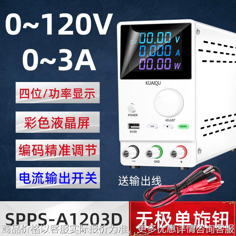 新款编码器可调开关电源120V3A可调直流稳压电源液晶屏SPPS-A1203