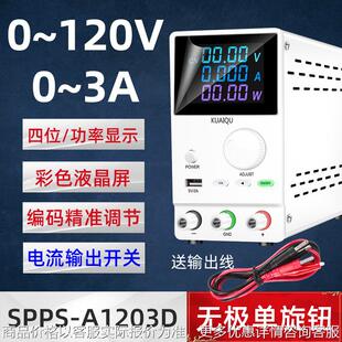 新款编码器可调开关电源120V3A可调直流稳压电源液晶屏SPPS-A1203
