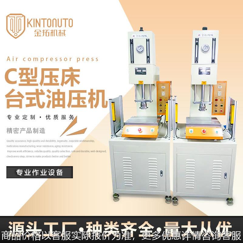 工厂热销C型压床台式油压机弓形拉伸单柱21MPa来样定制油压机器