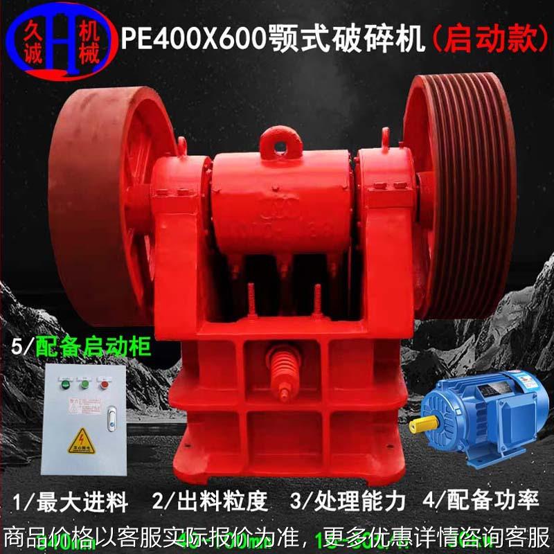 启动款PE400*600颚破碎石机 操作简单时处理60吨铁矿石颚破碎石机