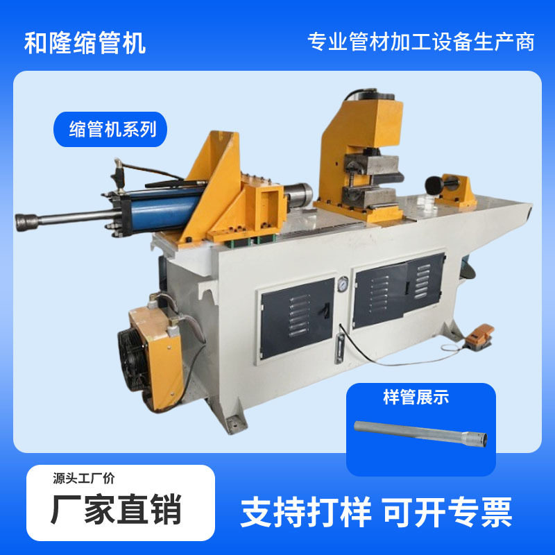 按需定制缩管机不锈钢胀口机金属方管圆管扩管机全自动缩管机厂家