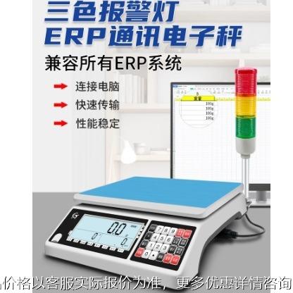 优选ERP系统专用称重电子秤RS232串口USB接口通讯秤带检重报警灯