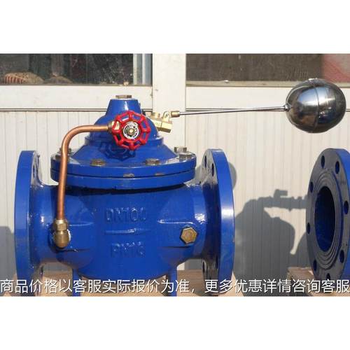 定水位阀100X遥控浮球阀 水箱自动补水阀液压水位液位控制阀