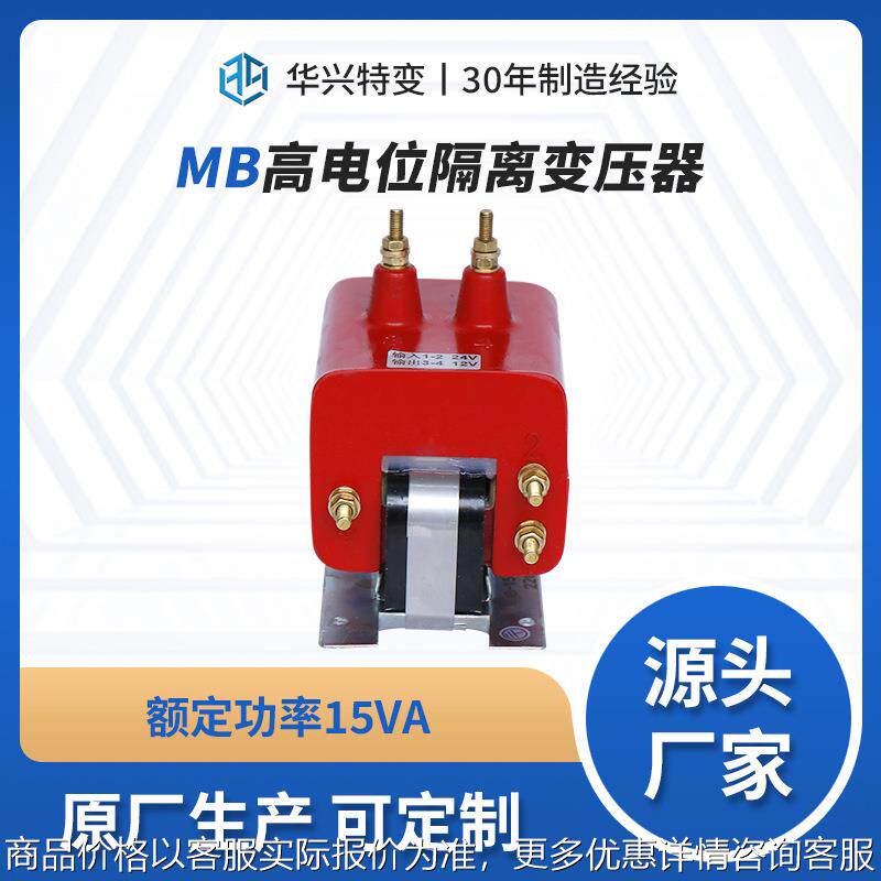 厂家现货高电位隔离变压器MB-15 可用于脉冲信号耦合