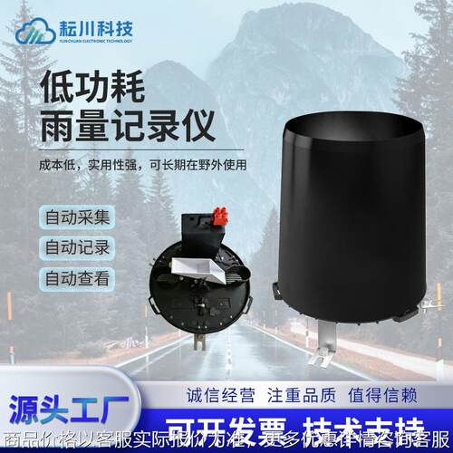 低功耗雨量记录仪智能雨量检测仪多功能雨量采集测量仪