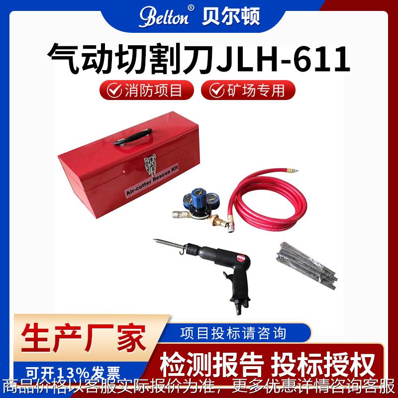 消防救援气动切割刀气动切割器枪式破门器气动切割刀项目投标搭配