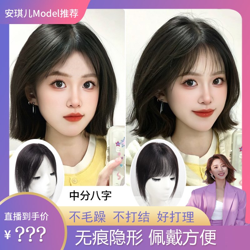 【安琪儿专享】纯手工钩织刘海假发片真发头顶无痕薄款女士补发片
