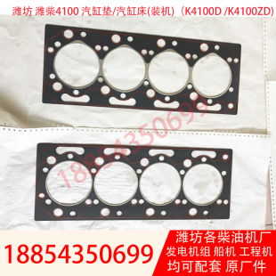 极速30kw发电机缸垫潍坊K4100D柴油机汽缸床缸头垫潍柴4100柴油机